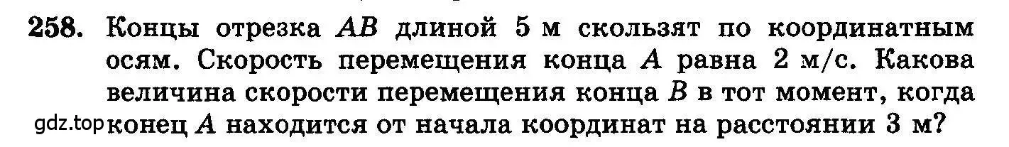 Условие номер 258 (страница 311) гдз по алгебре 10-11 класс Колмогоров, Абрамов, учебник