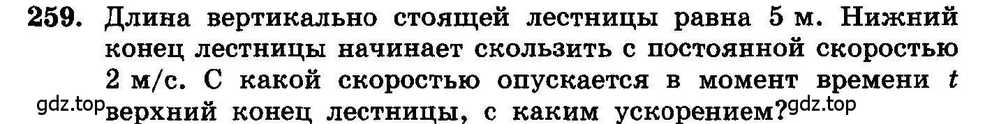 Условие номер 259 (страница 311) гдз по алгебре 10-11 класс Колмогоров, Абрамов, учебник