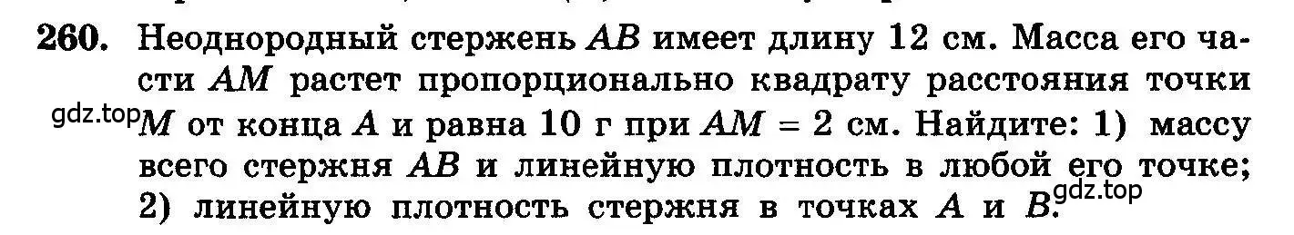 Условие номер 260 (страница 311) гдз по алгебре 10-11 класс Колмогоров, Абрамов, учебник