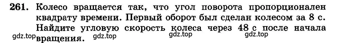 Условие номер 261 (страница 311) гдз по алгебре 10-11 класс Колмогоров, Абрамов, учебник