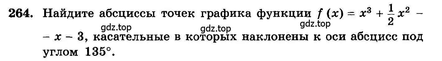 Условие номер 264 (страница 311) гдз по алгебре 10-11 класс Колмогоров, Абрамов, учебник