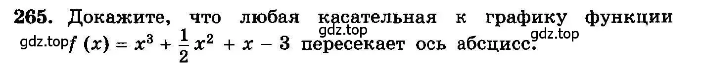 Условие номер 265 (страница 311) гдз по алгебре 10-11 класс Колмогоров, Абрамов, учебник