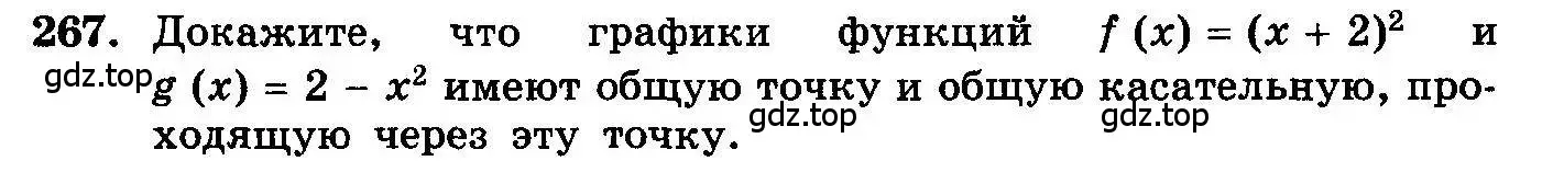 Условие номер 267 (страница 311) гдз по алгебре 10-11 класс Колмогоров, Абрамов, учебник