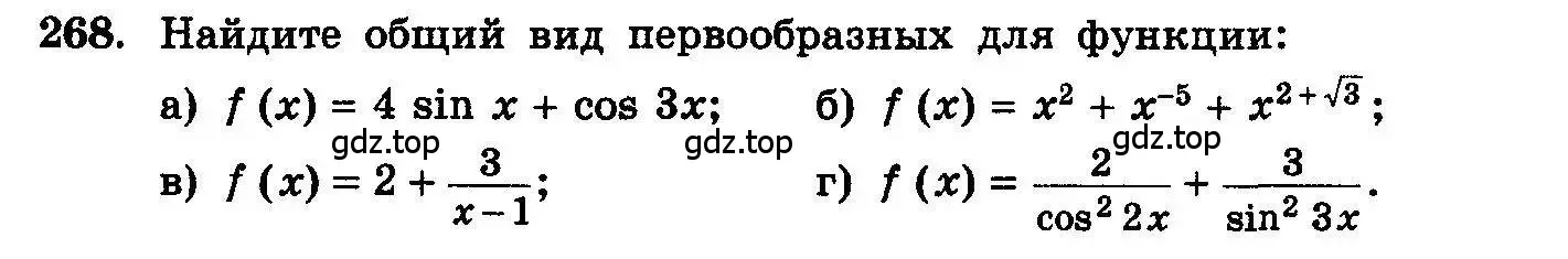 Условие номер 268 (страница 312) гдз по алгебре 10-11 класс Колмогоров, Абрамов, учебник