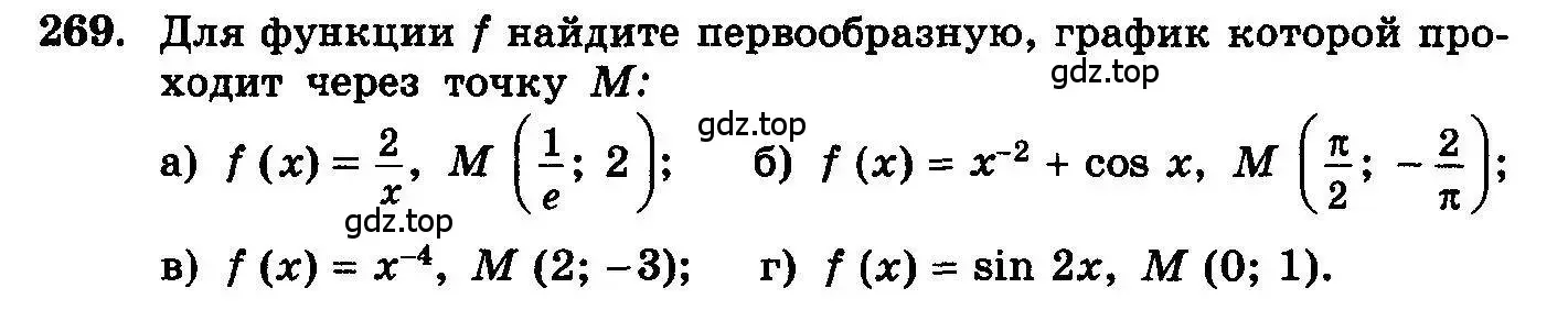 Условие номер 269 (страница 312) гдз по алгебре 10-11 класс Колмогоров, Абрамов, учебник