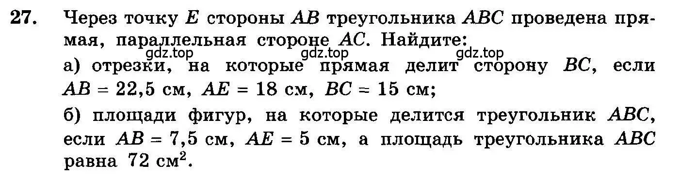 Условие номер 27 (страница 279) гдз по алгебре 10-11 класс Колмогоров, Абрамов, учебник