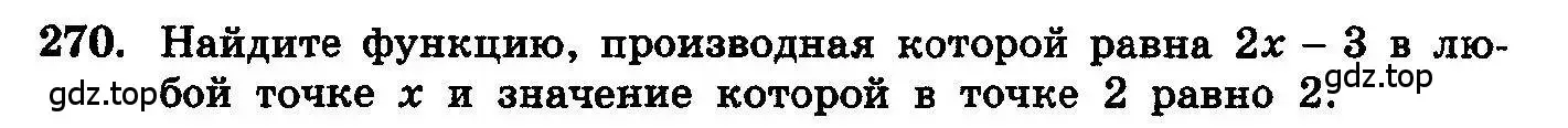 Условие номер 270 (страница 312) гдз по алгебре 10-11 класс Колмогоров, Абрамов, учебник