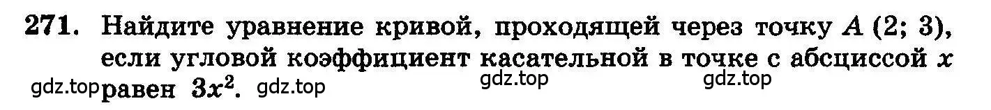 Условие номер 271 (страница 312) гдз по алгебре 10-11 класс Колмогоров, Абрамов, учебник