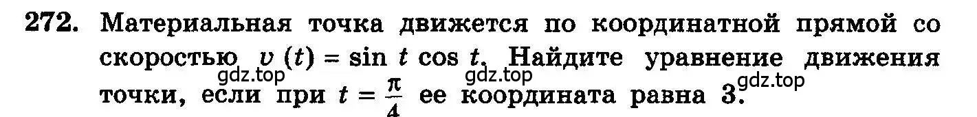 Условие номер 272 (страница 312) гдз по алгебре 10-11 класс Колмогоров, Абрамов, учебник