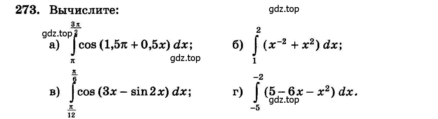 Условие номер 273 (страница 312) гдз по алгебре 10-11 класс Колмогоров, Абрамов, учебник