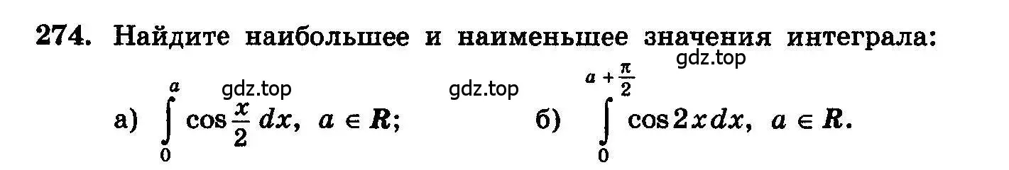 Условие номер 274 (страница 312) гдз по алгебре 10-11 класс Колмогоров, Абрамов, учебник