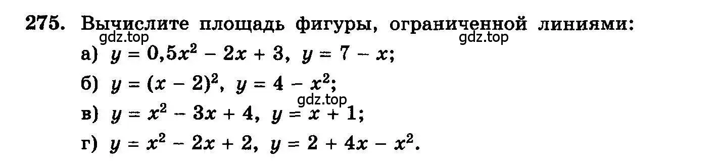 Условие номер 275 (страница 312) гдз по алгебре 10-11 класс Колмогоров, Абрамов, учебник