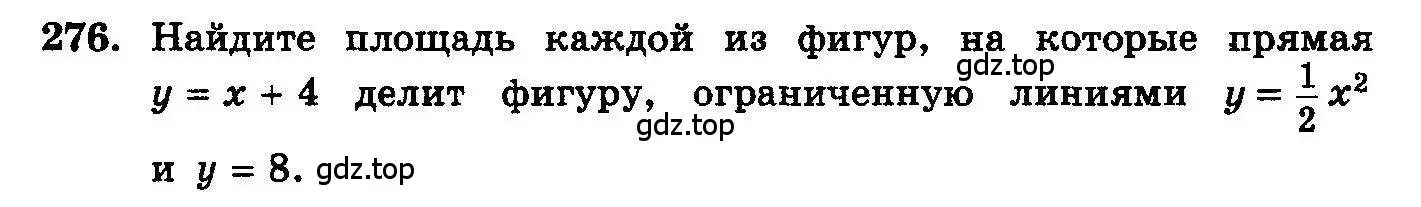 Условие номер 276 (страница 313) гдз по алгебре 10-11 класс Колмогоров, Абрамов, учебник