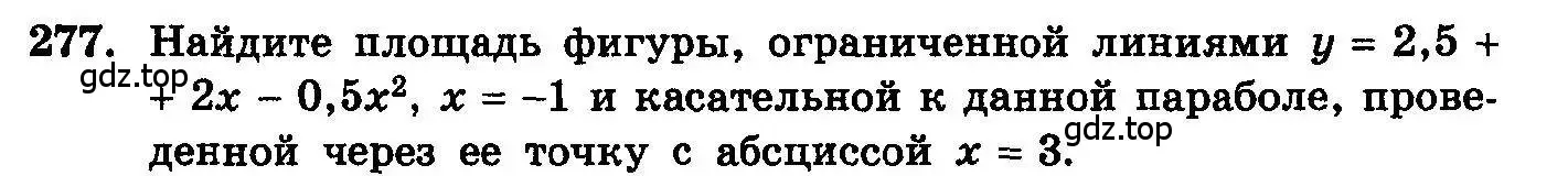 Условие номер 277 (страница 313) гдз по алгебре 10-11 класс Колмогоров, Абрамов, учебник