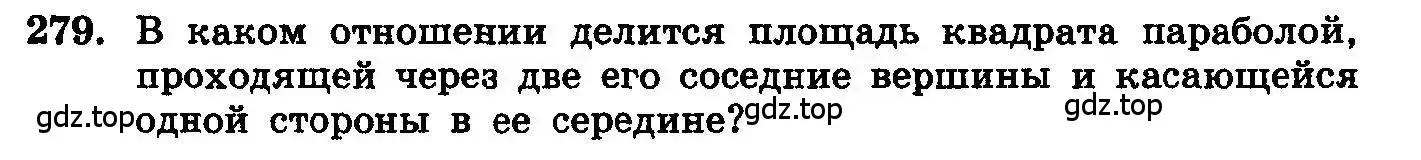 Условие номер 279 (страница 313) гдз по алгебре 10-11 класс Колмогоров, Абрамов, учебник