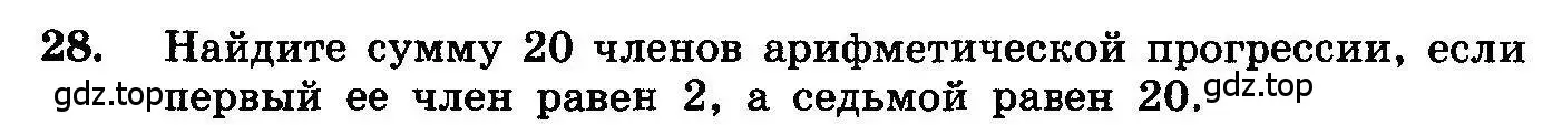 Условие номер 28 (страница 280) гдз по алгебре 10-11 класс Колмогоров, Абрамов, учебник