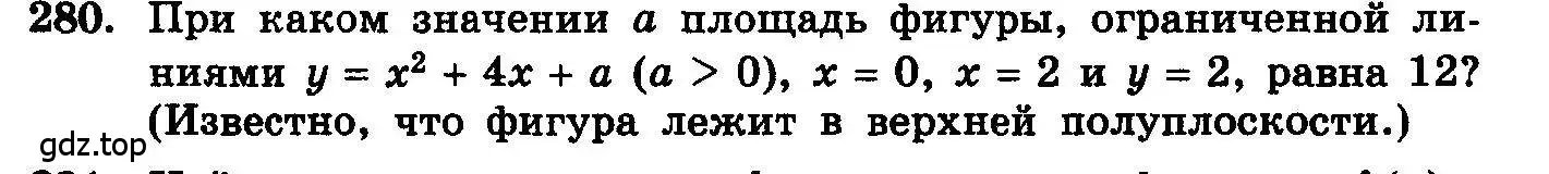 Условие номер 280 (страница 313) гдз по алгебре 10-11 класс Колмогоров, Абрамов, учебник