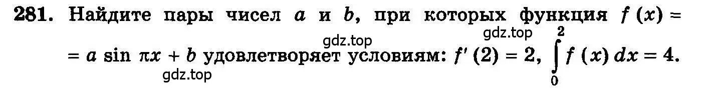 Условие номер 281 (страница 313) гдз по алгебре 10-11 класс Колмогоров, Абрамов, учебник