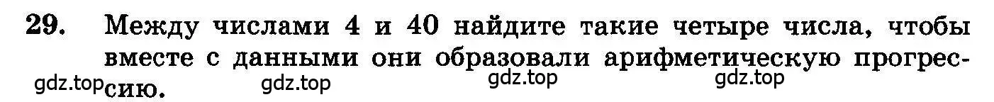 Условие номер 29 (страница 280) гдз по алгебре 10-11 класс Колмогоров, Абрамов, учебник