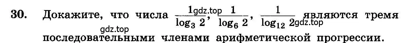 Условие номер 30 (страница 280) гдз по алгебре 10-11 класс Колмогоров, Абрамов, учебник