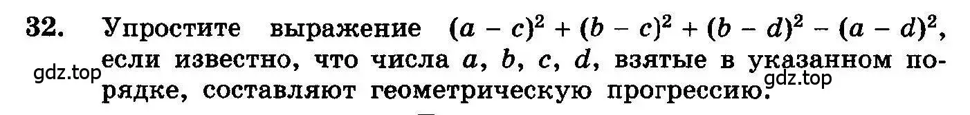 Условие номер 32 (страница 280) гдз по алгебре 10-11 класс Колмогоров, Абрамов, учебник