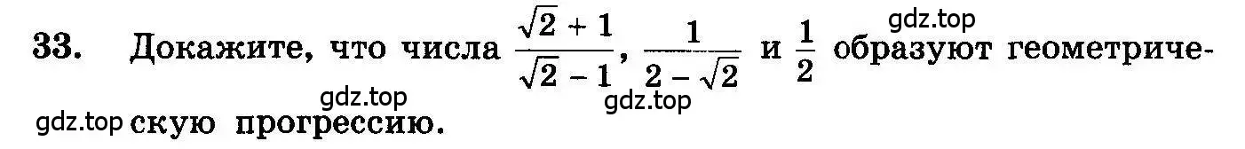 Условие номер 33 (страница 280) гдз по алгебре 10-11 класс Колмогоров, Абрамов, учебник