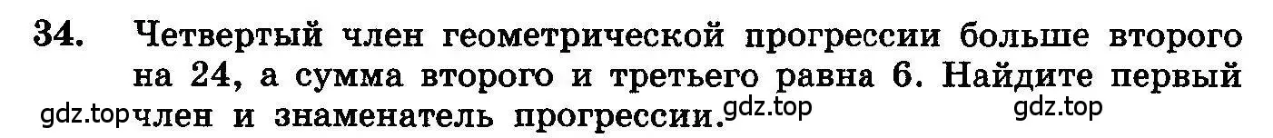 Условие номер 34 (страница 280) гдз по алгебре 10-11 класс Колмогоров, Абрамов, учебник