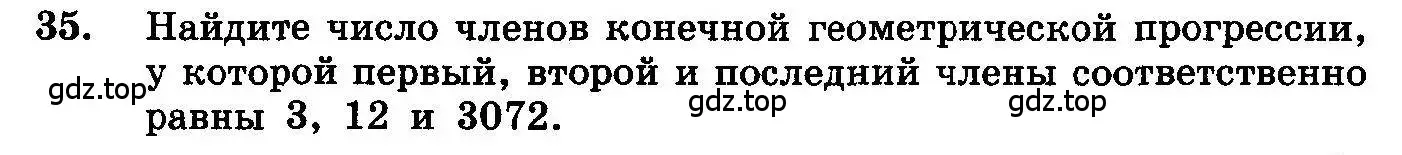 Условие номер 35 (страница 280) гдз по алгебре 10-11 класс Колмогоров, Абрамов, учебник
