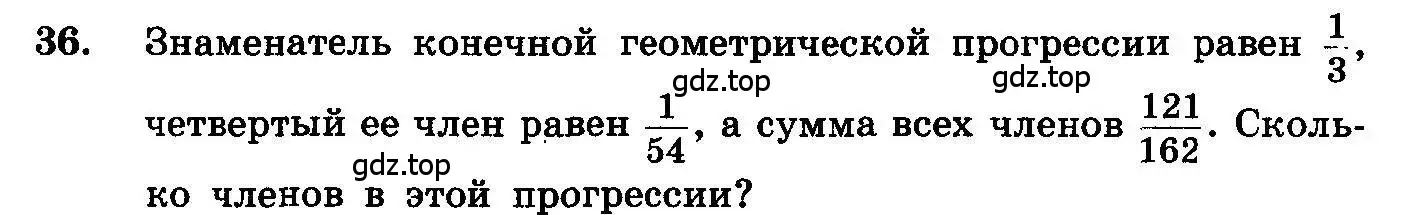 Условие номер 36 (страница 280) гдз по алгебре 10-11 класс Колмогоров, Абрамов, учебник