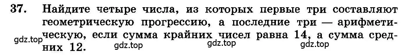 Условие номер 37 (страница 280) гдз по алгебре 10-11 класс Колмогоров, Абрамов, учебник