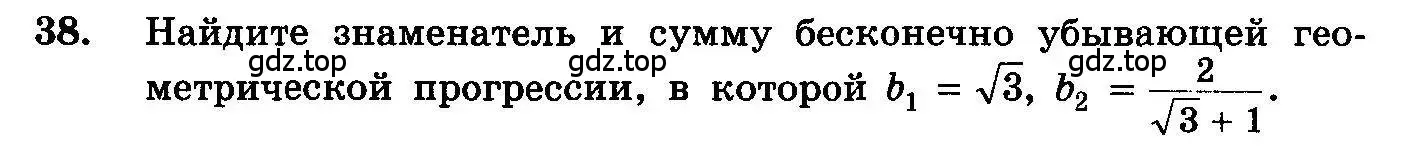 Условие номер 38 (страница 280) гдз по алгебре 10-11 класс Колмогоров, Абрамов, учебник