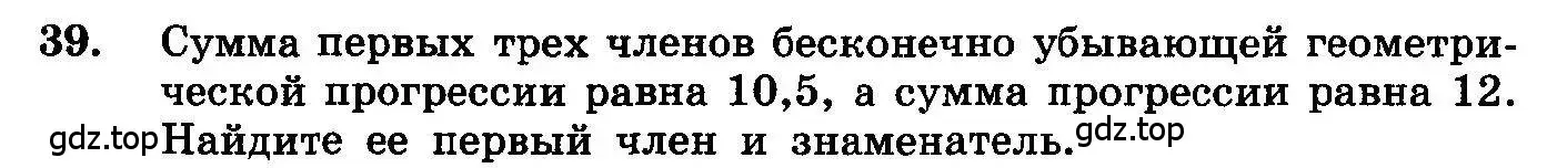 Условие номер 39 (страница 280) гдз по алгебре 10-11 класс Колмогоров, Абрамов, учебник