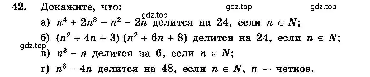 Условие номер 42 (страница 281) гдз по алгебре 10-11 класс Колмогоров, Абрамов, учебник