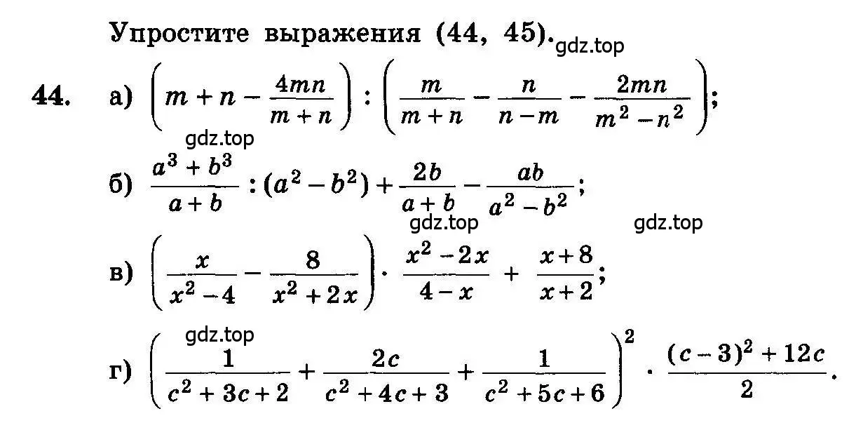 Условие номер 44 (страница 281) гдз по алгебре 10-11 класс Колмогоров, Абрамов, учебник