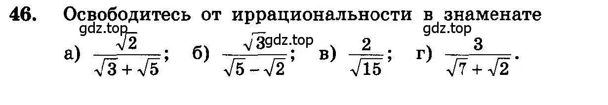 Условие номер 46 (страница 282) гдз по алгебре 10-11 класс Колмогоров, Абрамов, учебник