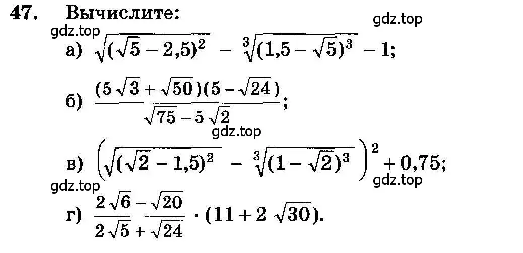 Условие номер 47 (страница 282) гдз по алгебре 10-11 класс Колмогоров, Абрамов, учебник