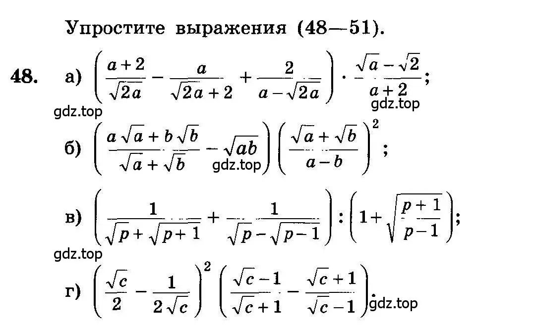 Условие номер 48 (страница 282) гдз по алгебре 10-11 класс Колмогоров, Абрамов, учебник