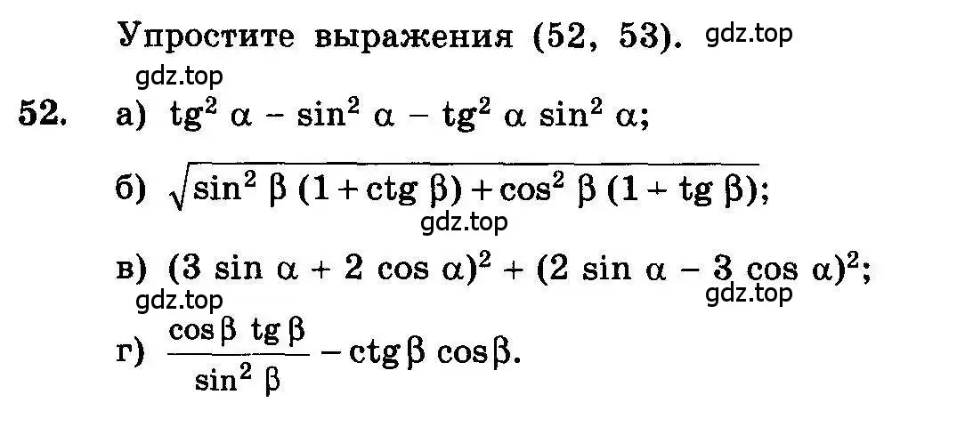 Условие номер 52 (страница 283) гдз по алгебре 10-11 класс Колмогоров, Абрамов, учебник