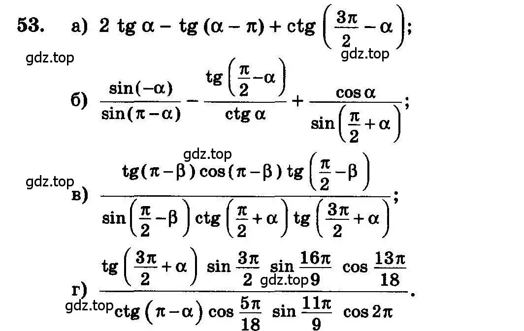 Условие номер 53 (страница 284) гдз по алгебре 10-11 класс Колмогоров, Абрамов, учебник