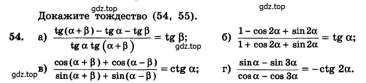 Условие номер 54 (страница 284) гдз по алгебре 10-11 класс Колмогоров, Абрамов, учебник