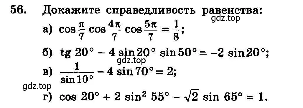 Условие номер 56 (страница 284) гдз по алгебре 10-11 класс Колмогоров, Абрамов, учебник