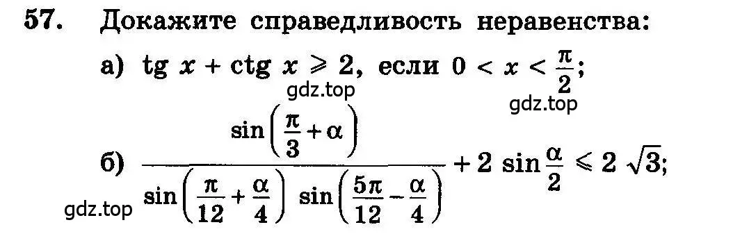 Условие номер 57 (страница 284) гдз по алгебре 10-11 класс Колмогоров, Абрамов, учебник