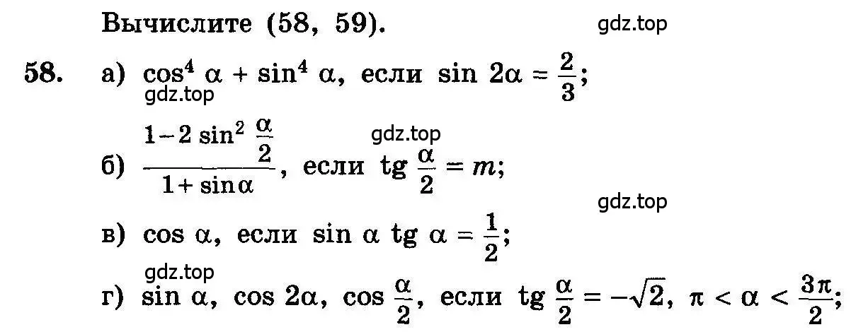 Условие номер 58 (страница 285) гдз по алгебре 10-11 класс Колмогоров, Абрамов, учебник