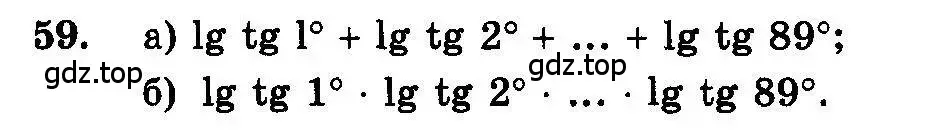 Условие номер 59 (страница 285) гдз по алгебре 10-11 класс Колмогоров, Абрамов, учебник
