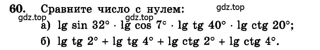 Условие номер 60 (страница 285) гдз по алгебре 10-11 класс Колмогоров, Абрамов, учебник