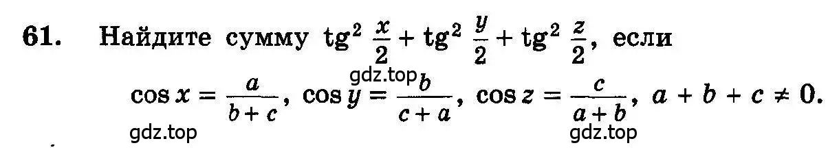 Условие номер 61 (страница 285) гдз по алгебре 10-11 класс Колмогоров, Абрамов, учебник