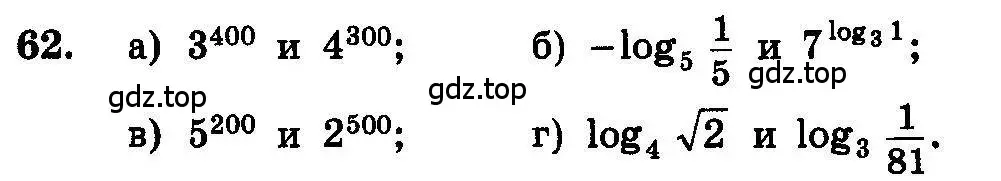 Условие номер 62 (страница 285) гдз по алгебре 10-11 класс Колмогоров, Абрамов, учебник