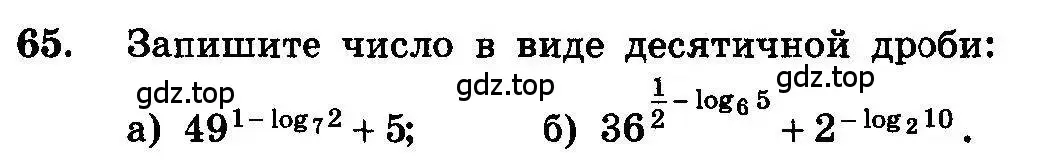 Условие номер 65 (страница 285) гдз по алгебре 10-11 класс Колмогоров, Абрамов, учебник