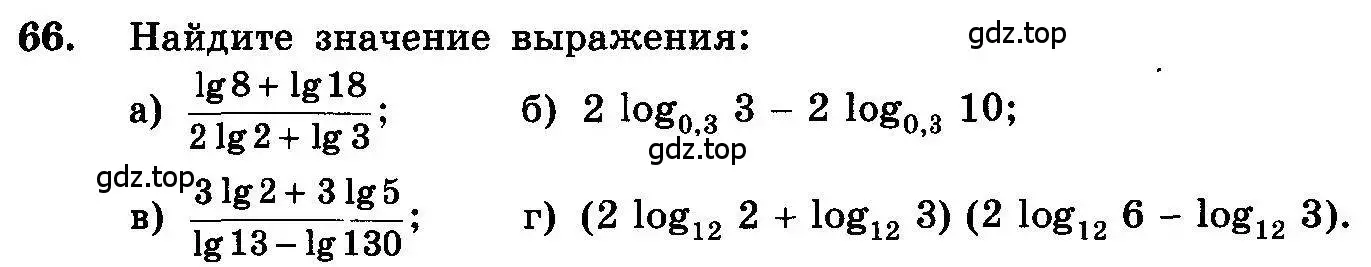 Условие номер 66 (страница 286) гдз по алгебре 10-11 класс Колмогоров, Абрамов, учебник