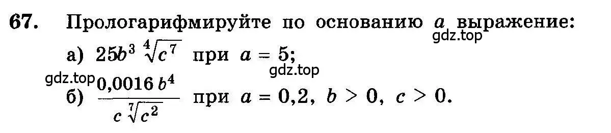 Условие номер 67 (страница 286) гдз по алгебре 10-11 класс Колмогоров, Абрамов, учебник